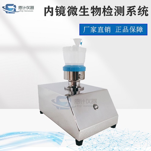 1761728026528708.jpg 内镜微生物检测系统.jpg